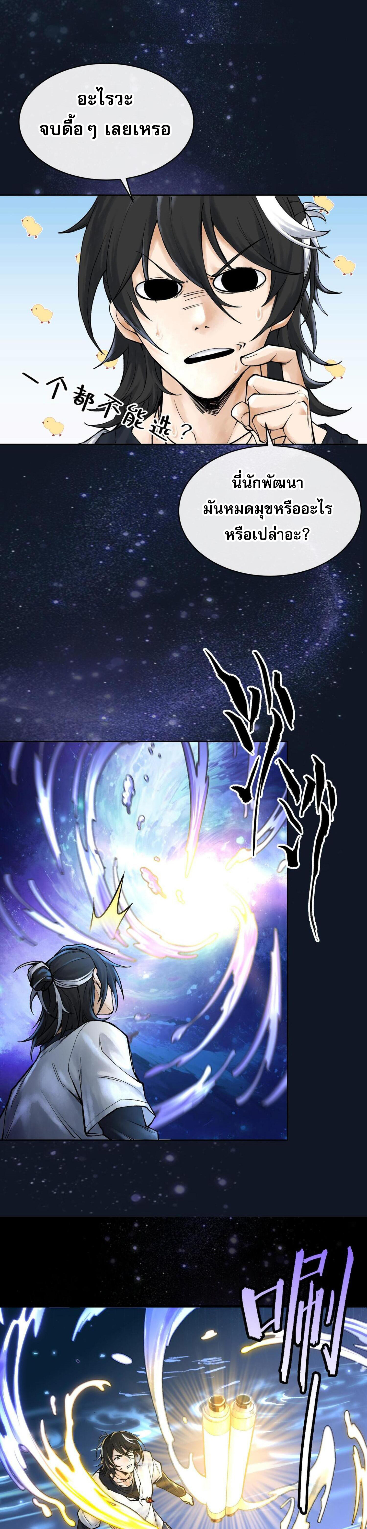 ปรามาสแห่งเทพ ตอนที่ 5 หน้า 11