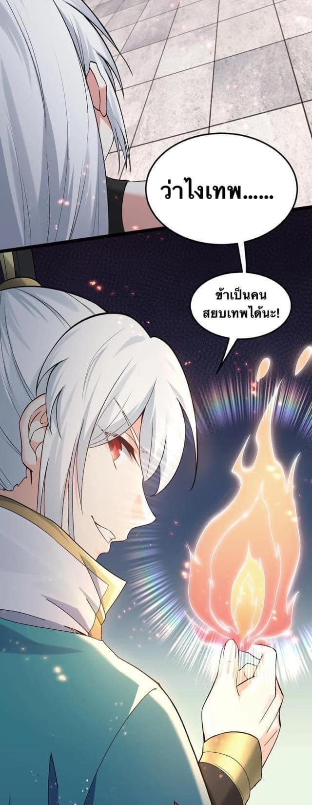 มหาบุรุษ ในตำนาน ตำนานที่หลับใหล (ศิษย์เบิ้มๆ) ตอนที่ 81 หน้า 12