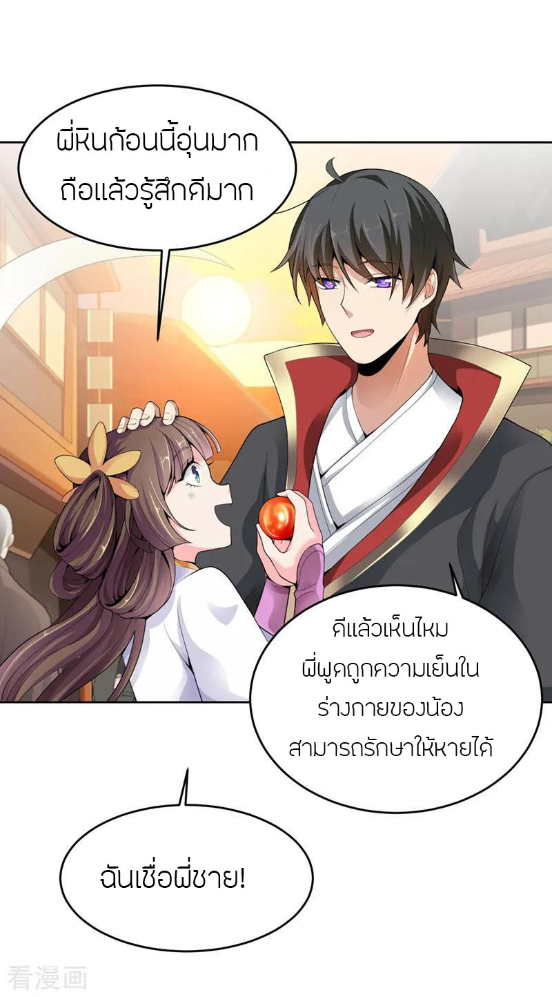 One Sword Reigns Supreme ตอนที่ 17 หน้า 13