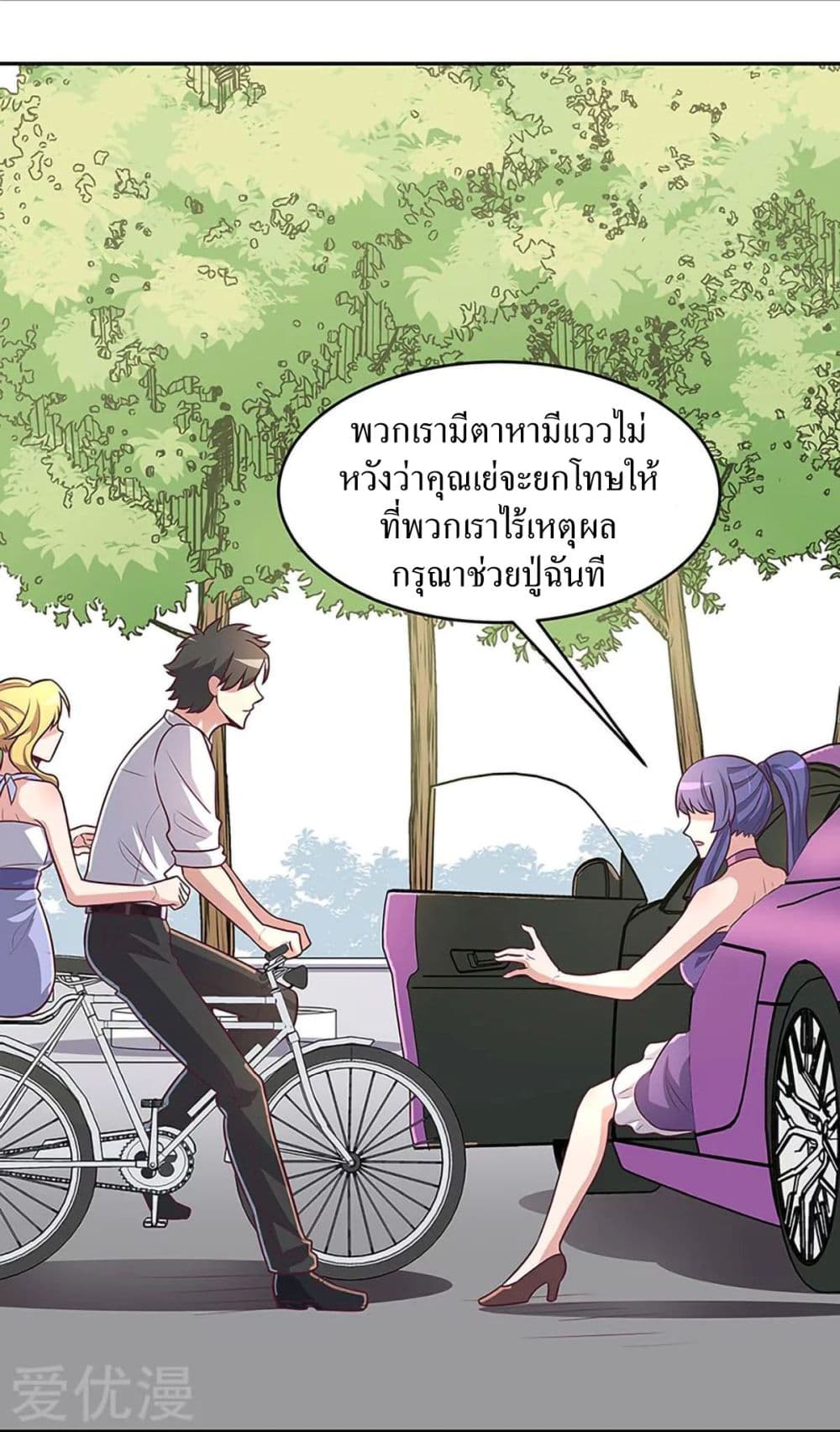 โครตเกรียนเซียนโอสด ตอนที่ 92 หน้า 25