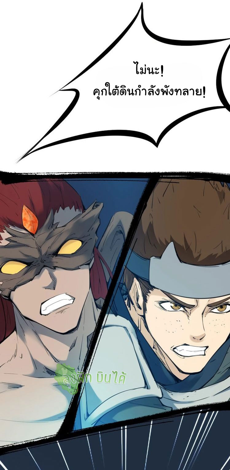 เลือดมังกร Bloodline of Dragons ตอนที่ 5 หน้า 25
