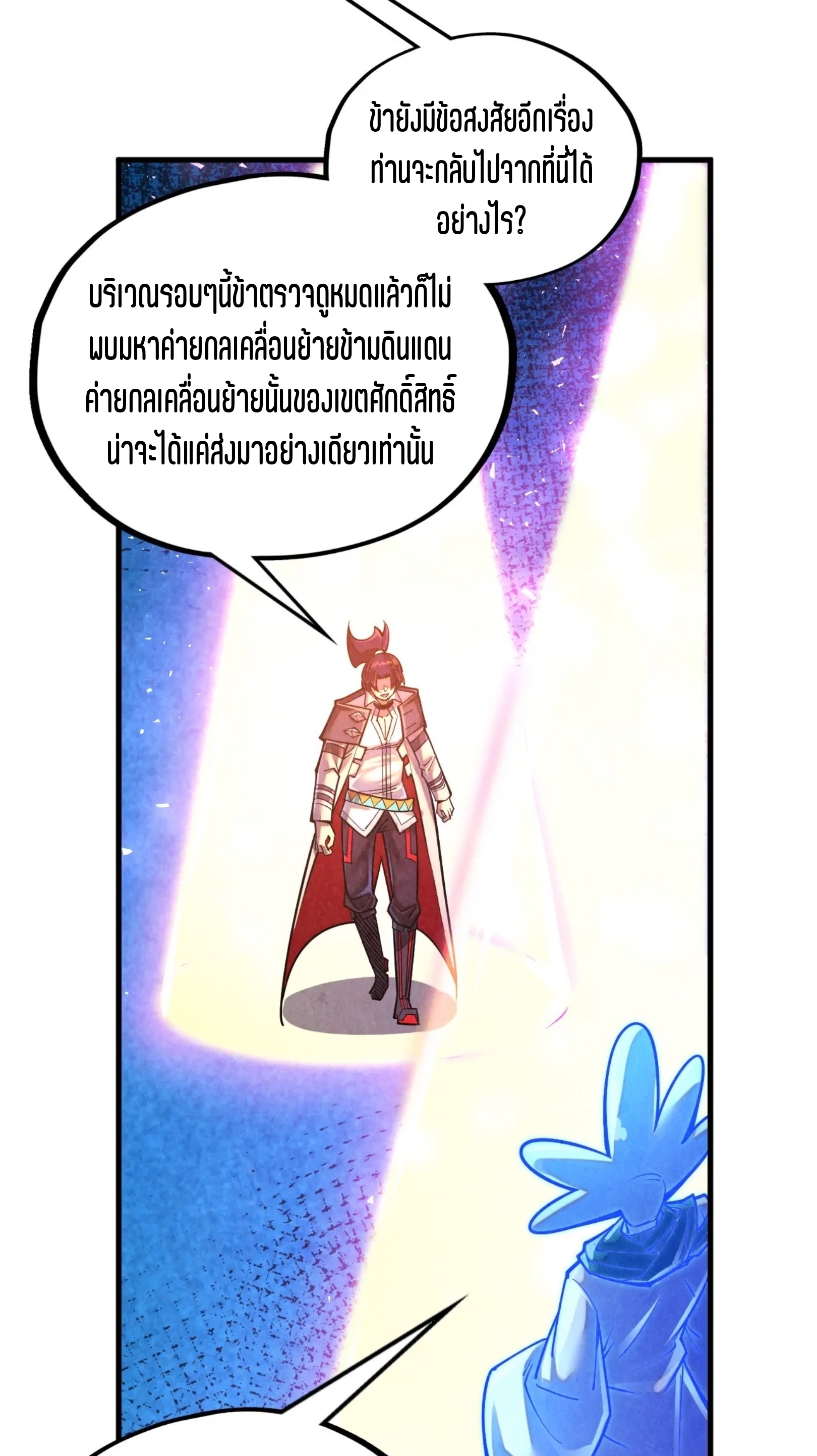มหาเทพนิรันดร์กาล ตอนที่ 292 หน้า 29