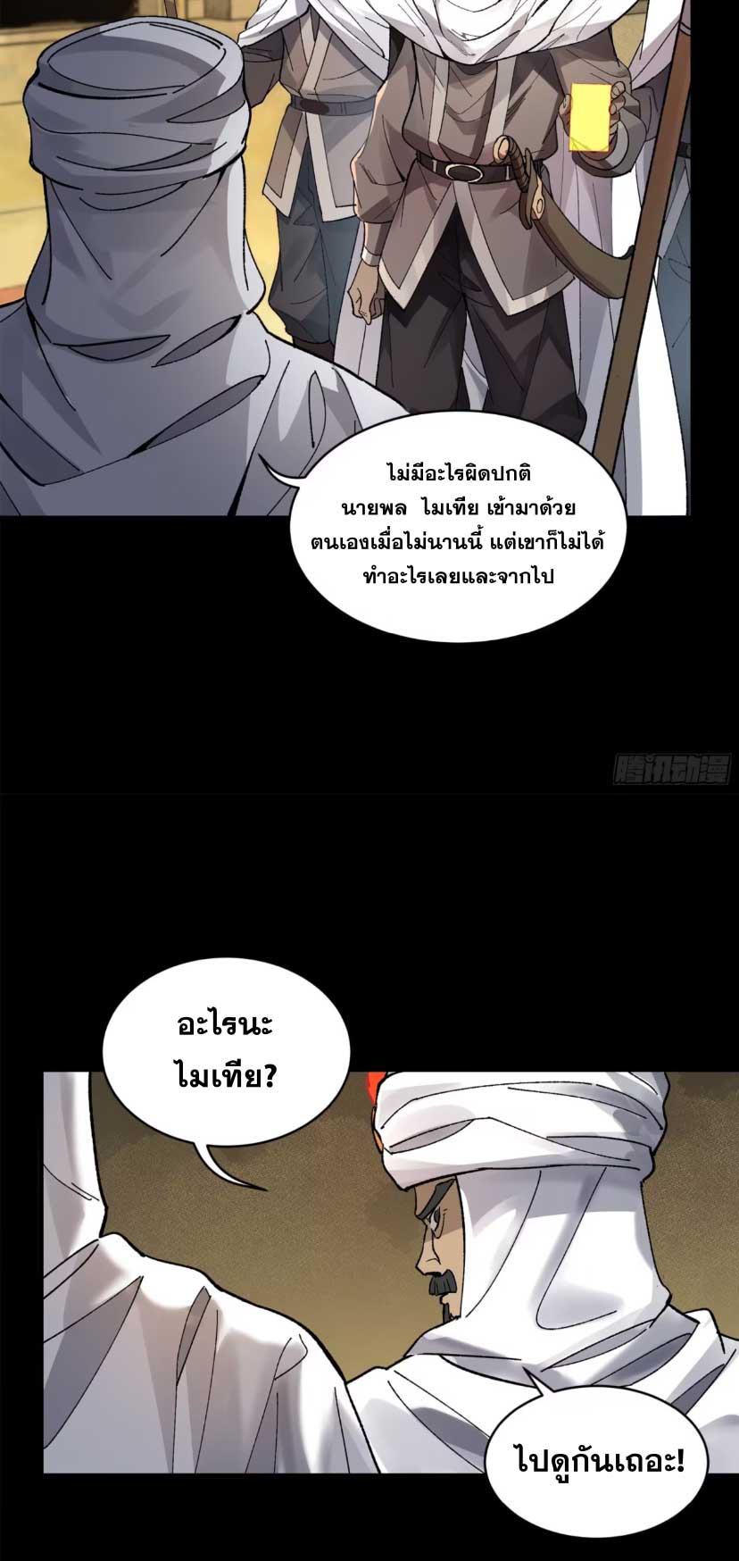 Legend of Star Genera ชนจีน ตอนที่ 164 หน้า 35