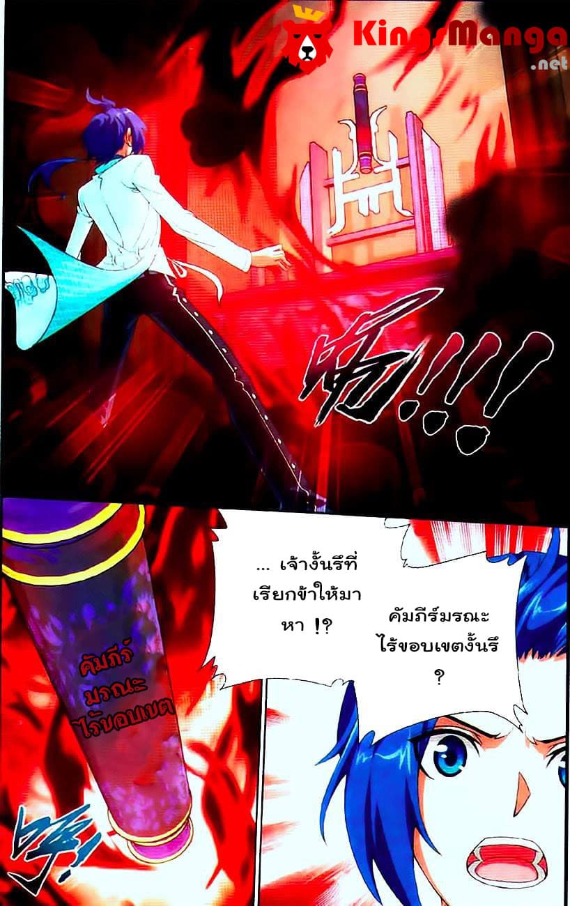 Da Zhu Zai ศึกปรมาจารย์สะท้านฟ้า (ชนจีน) ตอนที่ 8 หน้า 13