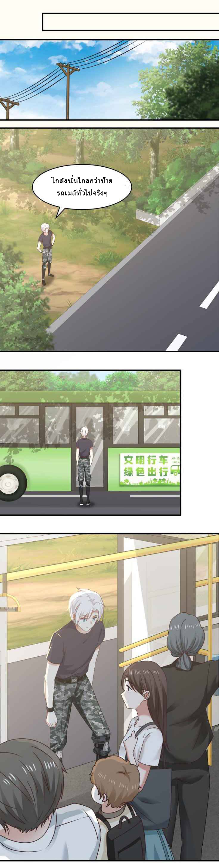 I have dragon in my body ตอนที่ 62 หน้า 10