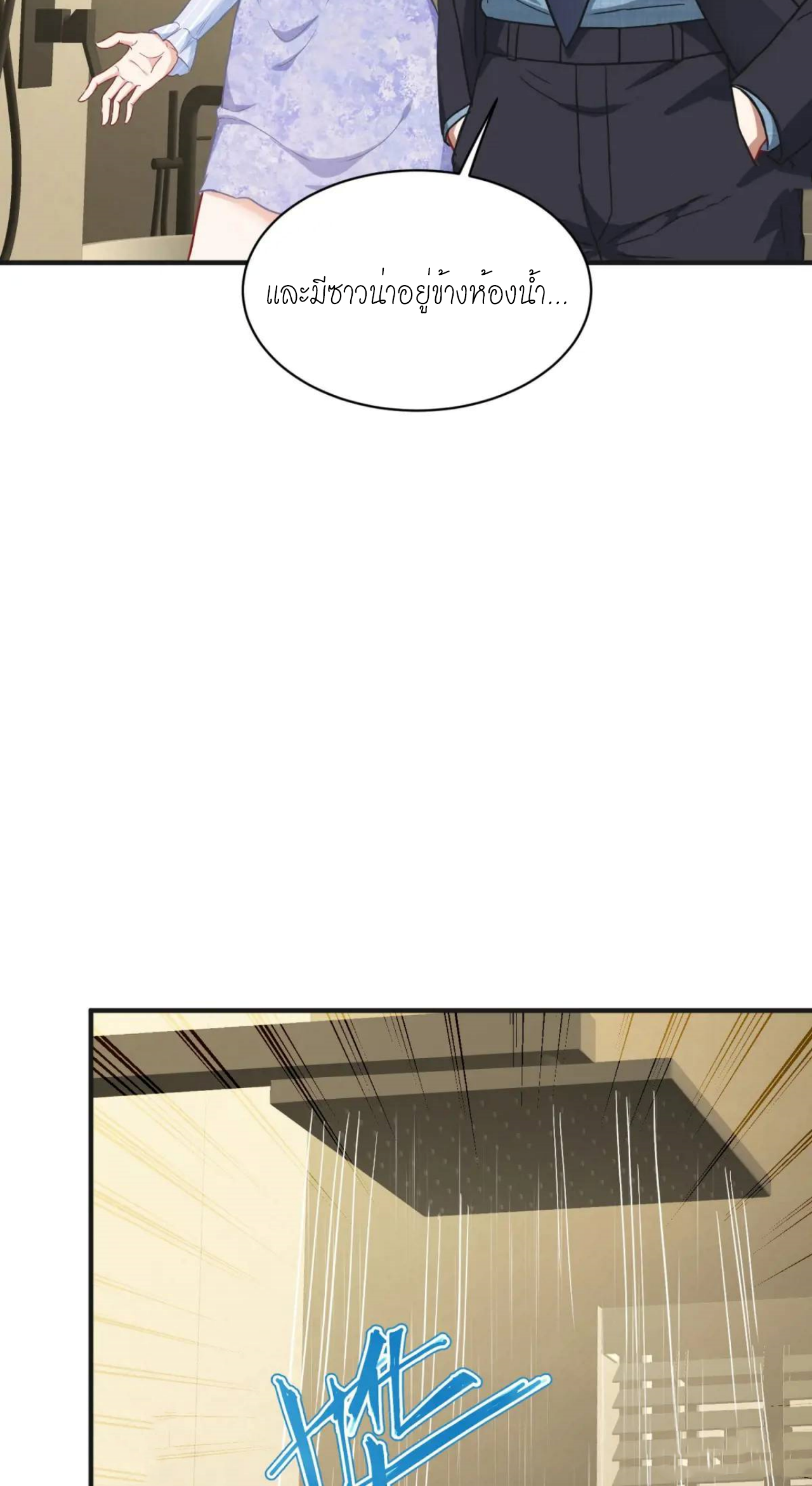 ผมไปเกาะสาวสวยกิน, แต่ตอนนี้ฉันเป็นคนร่ำรวยแล้ว~ ตอนที่ 46 หน้า 20