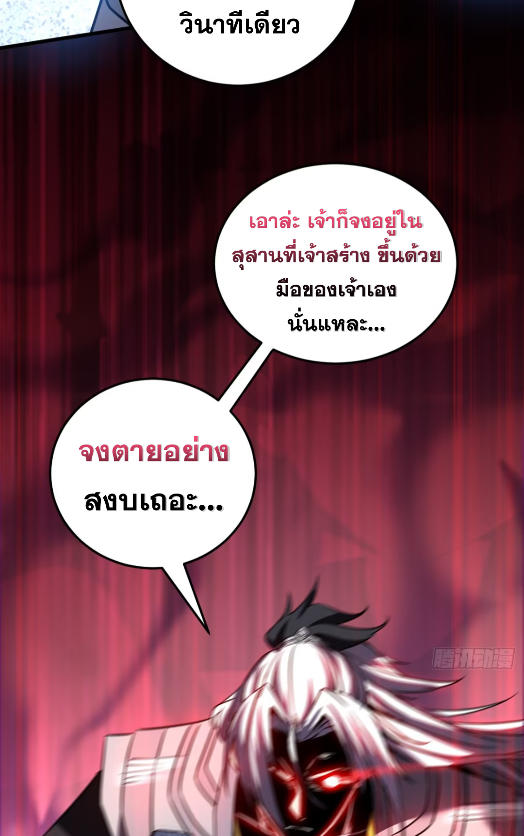 My Disciples Cultivate, While I Slack Off!  ศิษย์ของข้าฝกฝน ส่วนข้าขี้เกียจ ตอนที่ 113 หน้า 39