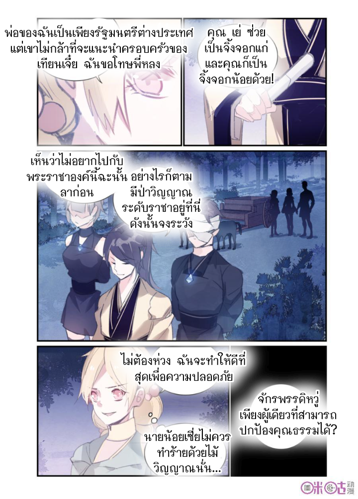 การกลับมาของจิ่วฉวน ตอนที่ 12 หน้า 4