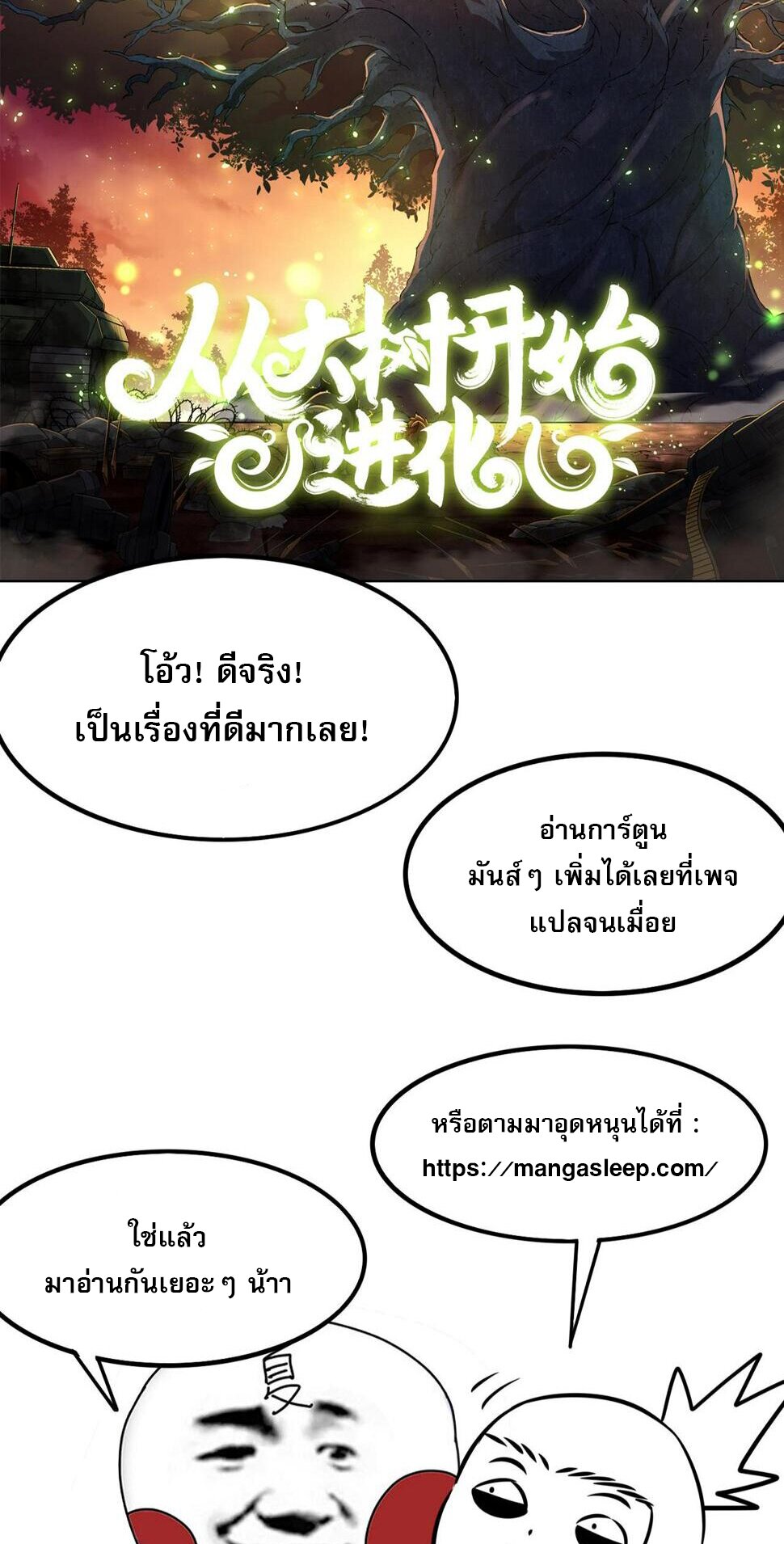 The Frenzy Of Evolution ตอนที่ 102 หน้า 49