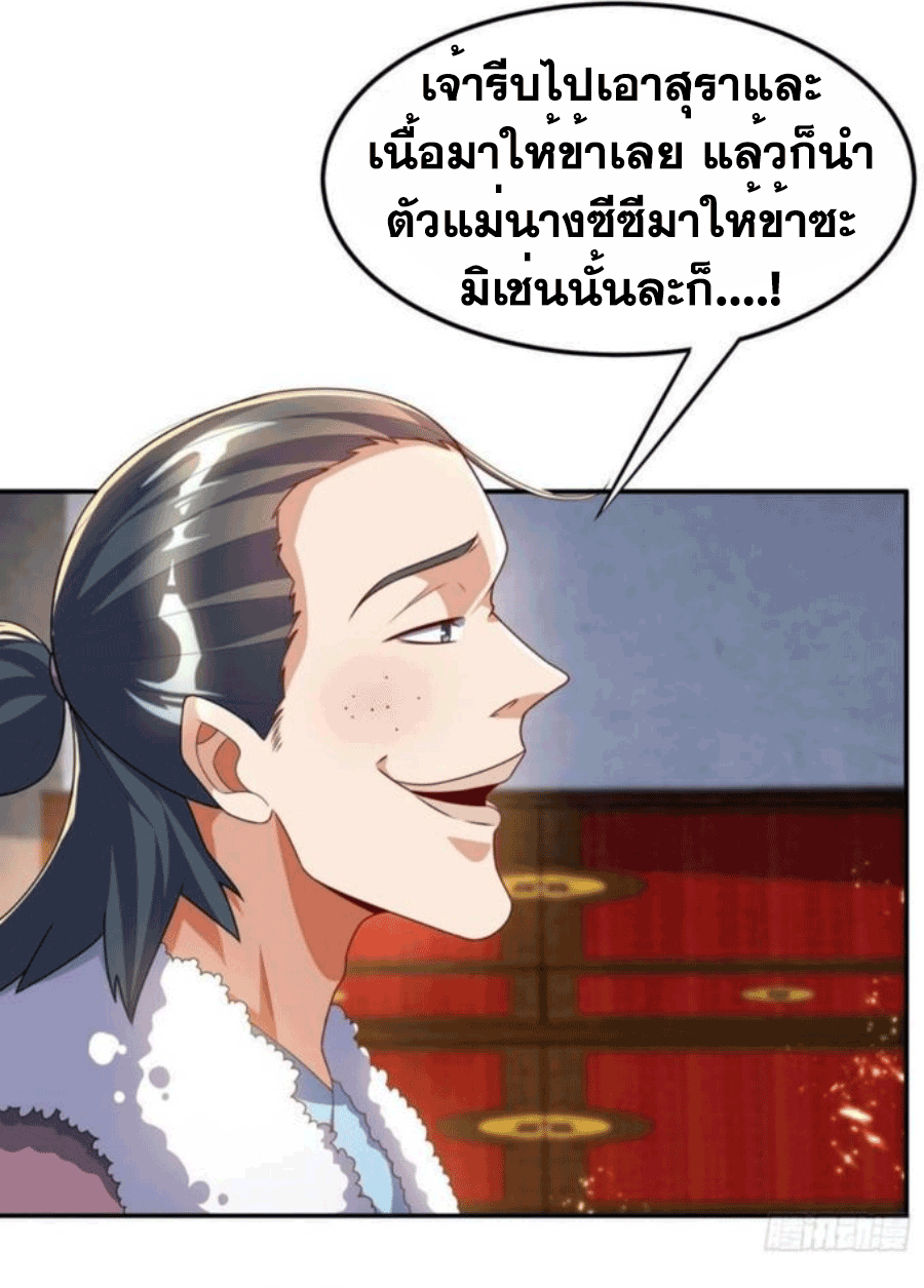 Wu ni ตอนที่ 200 หน้า 12