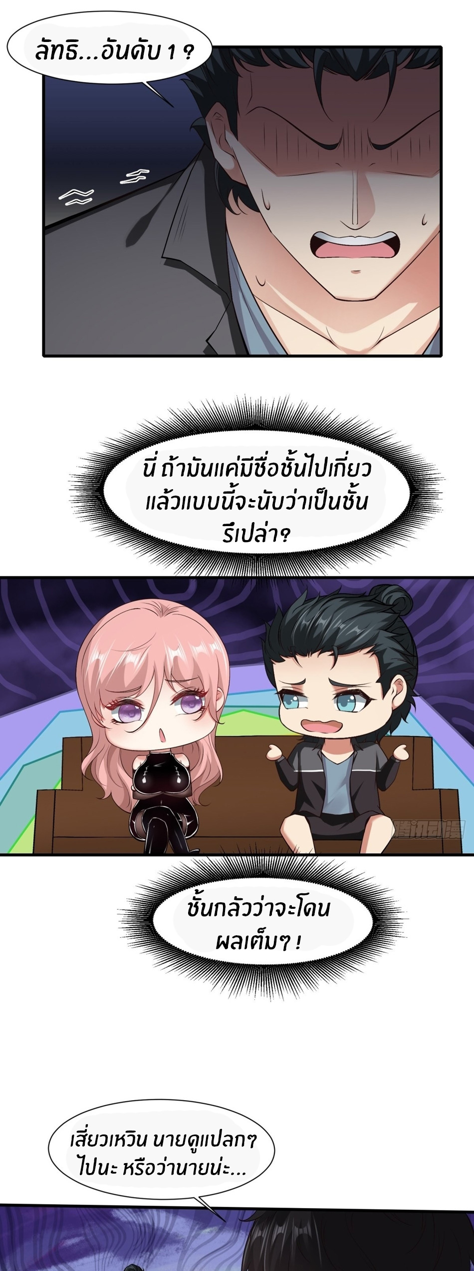 ขอล่ะอย่าเป็นที่ 1 เลย ตอนที่ 87 หน้า 15