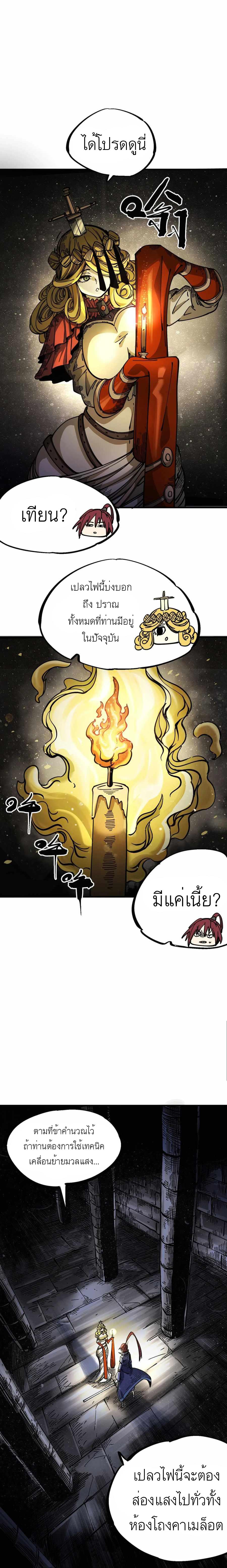 The Story of a Cursed Armor : เรื่องราวของเกราะต้องสาป ตอนที่ 3 หน้า 20