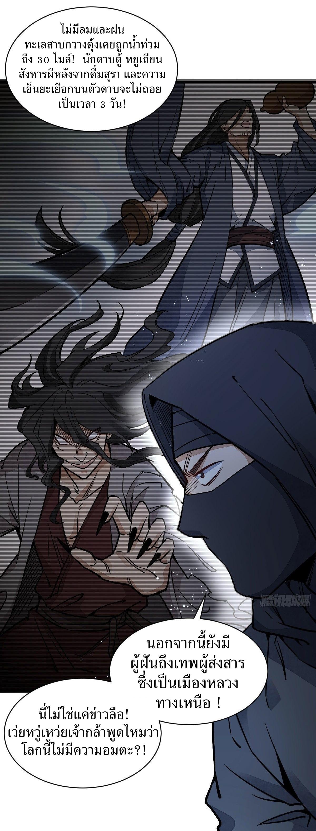 Lan Ke Qi Yuan ตอนที่ 26 หน้า 8