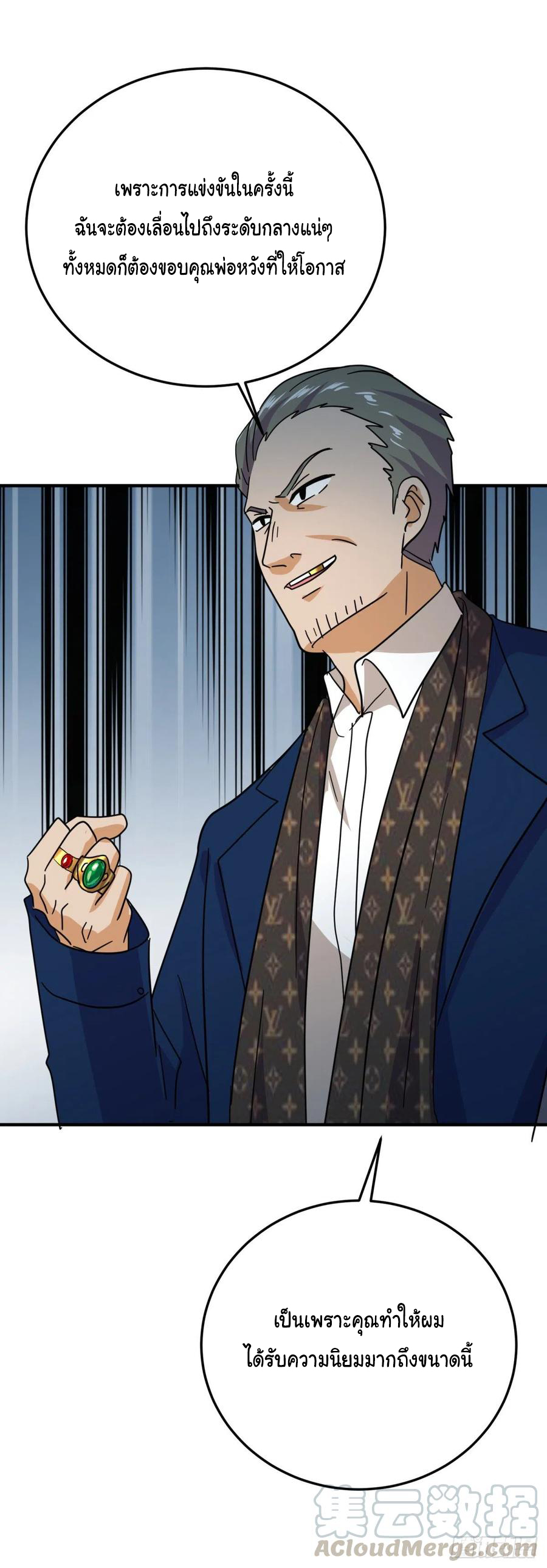 ระบบไลฟ์สด เจ้าพ่อสายเปย์ ตอนที่ 81 หน้า 3