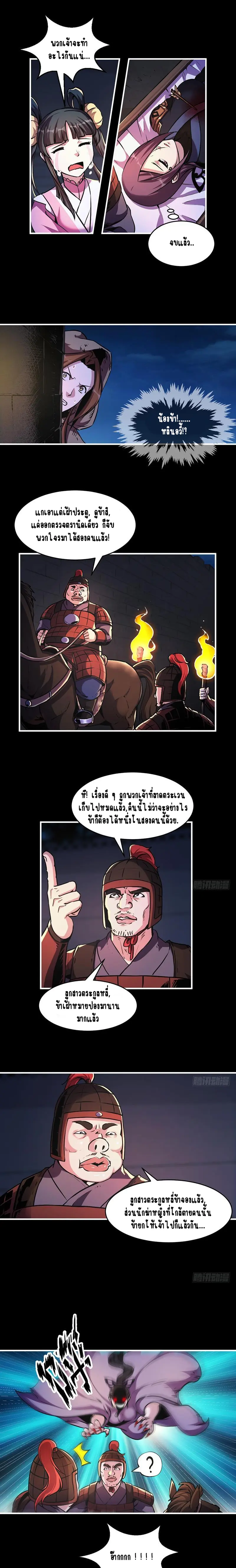 Immortal Devil Emperor จักรพรรดิปีศาจอมตะ ตอนที่ 29 หน้า 2