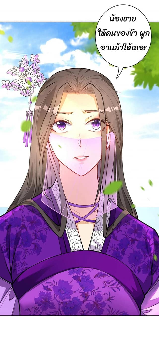 ข้ารับใช้ชั้นหนึ่ง ตอนที่ 79 หน้า 10