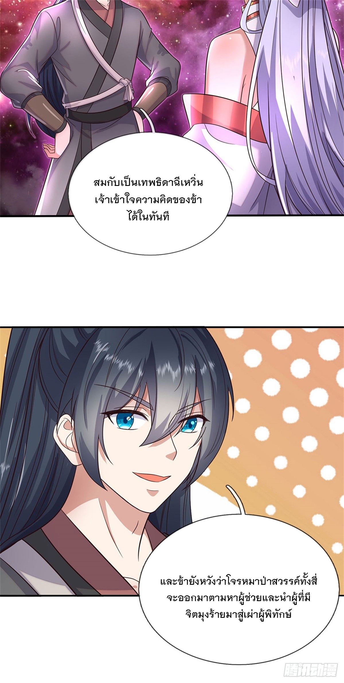ด้วยเขตแดนกระบี่ ข้าสามารถเป็นเซียนกระบี่ได้ ตอนที่ 148 หน้า 31