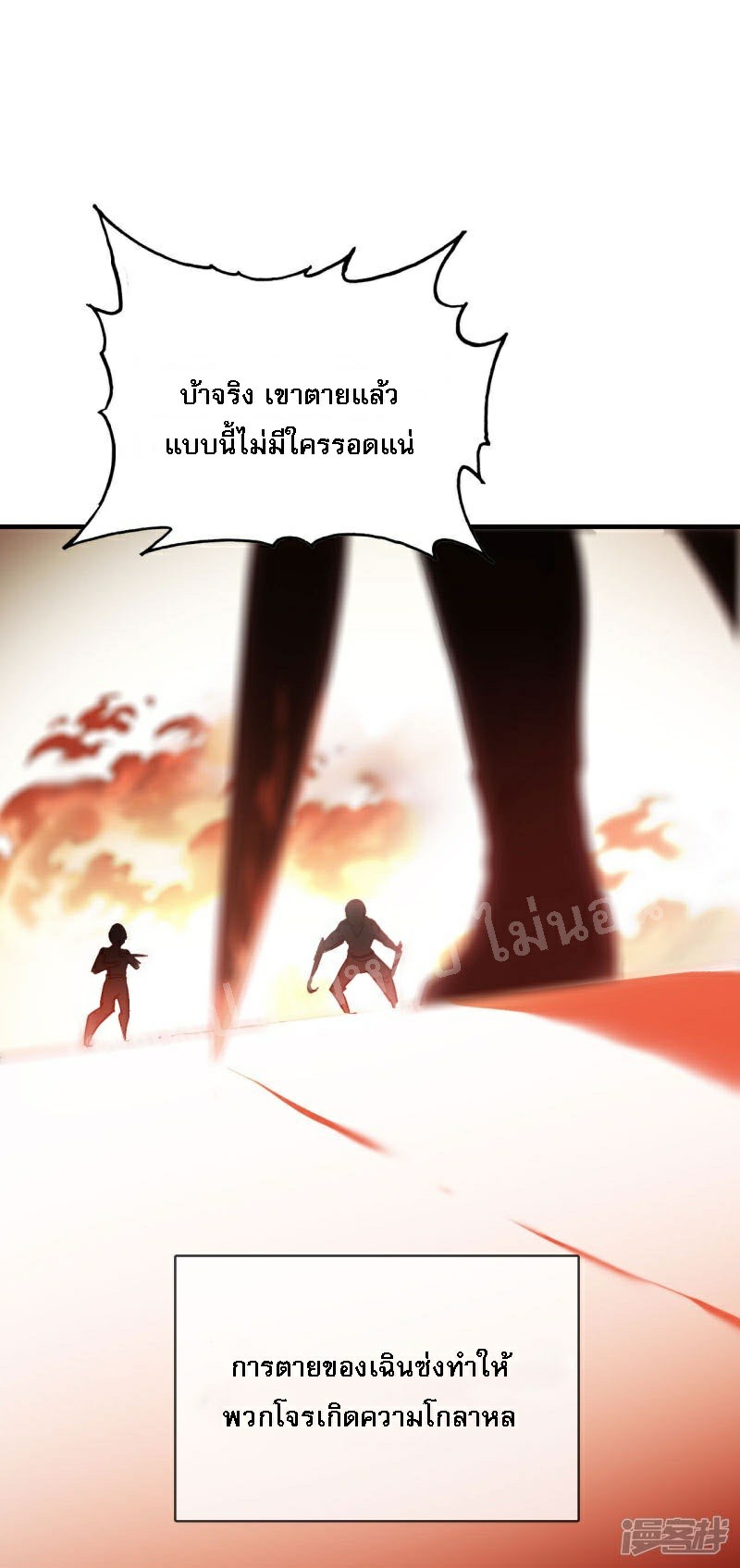 |.การเกิดใหม่ของจักรพรรดิมังกร ตอนที่ 21 หน้า 14