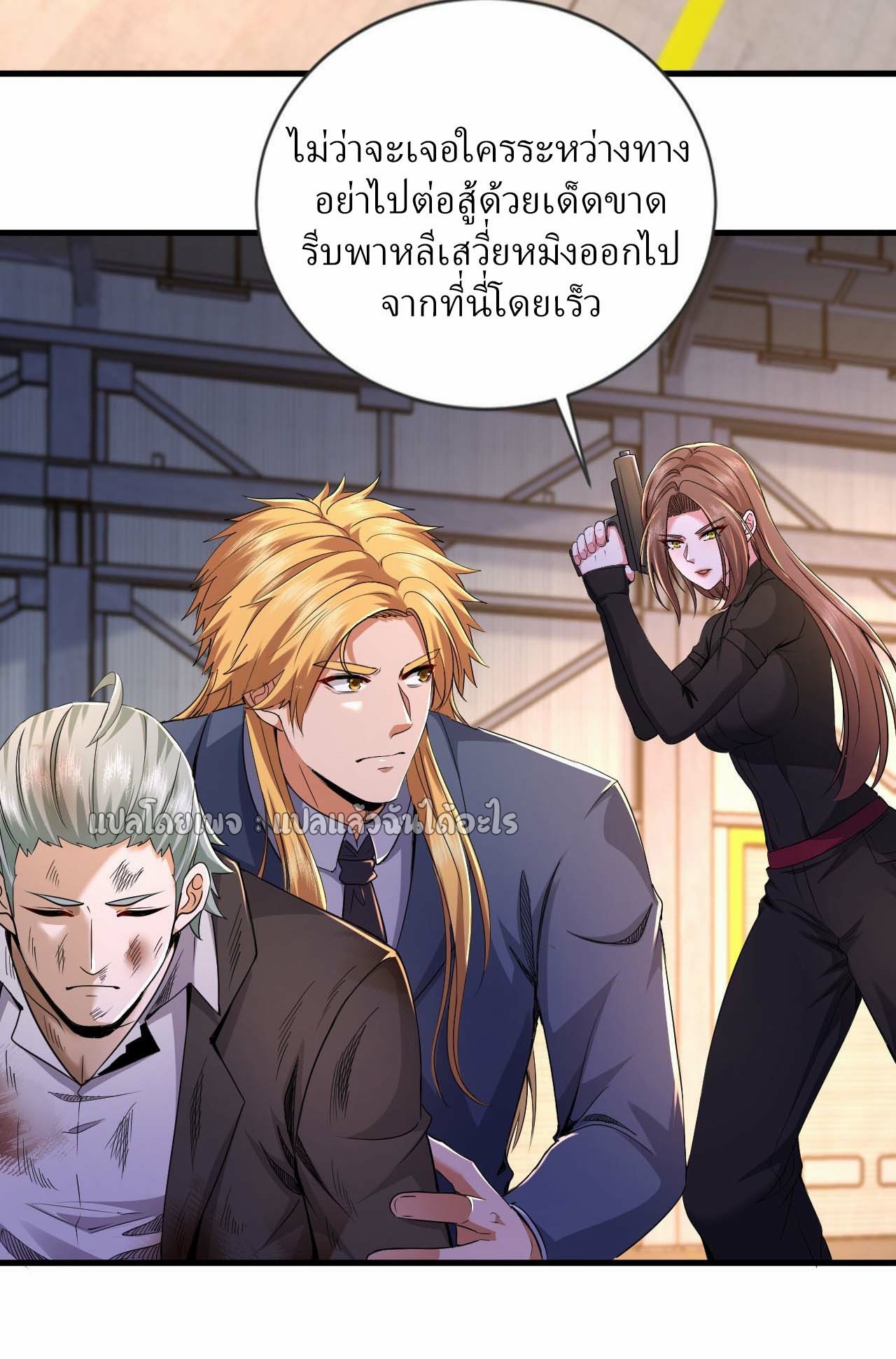 สุดยอดลูกเขยฟ้าประทาน ตอนที่ 118 หน้า 18