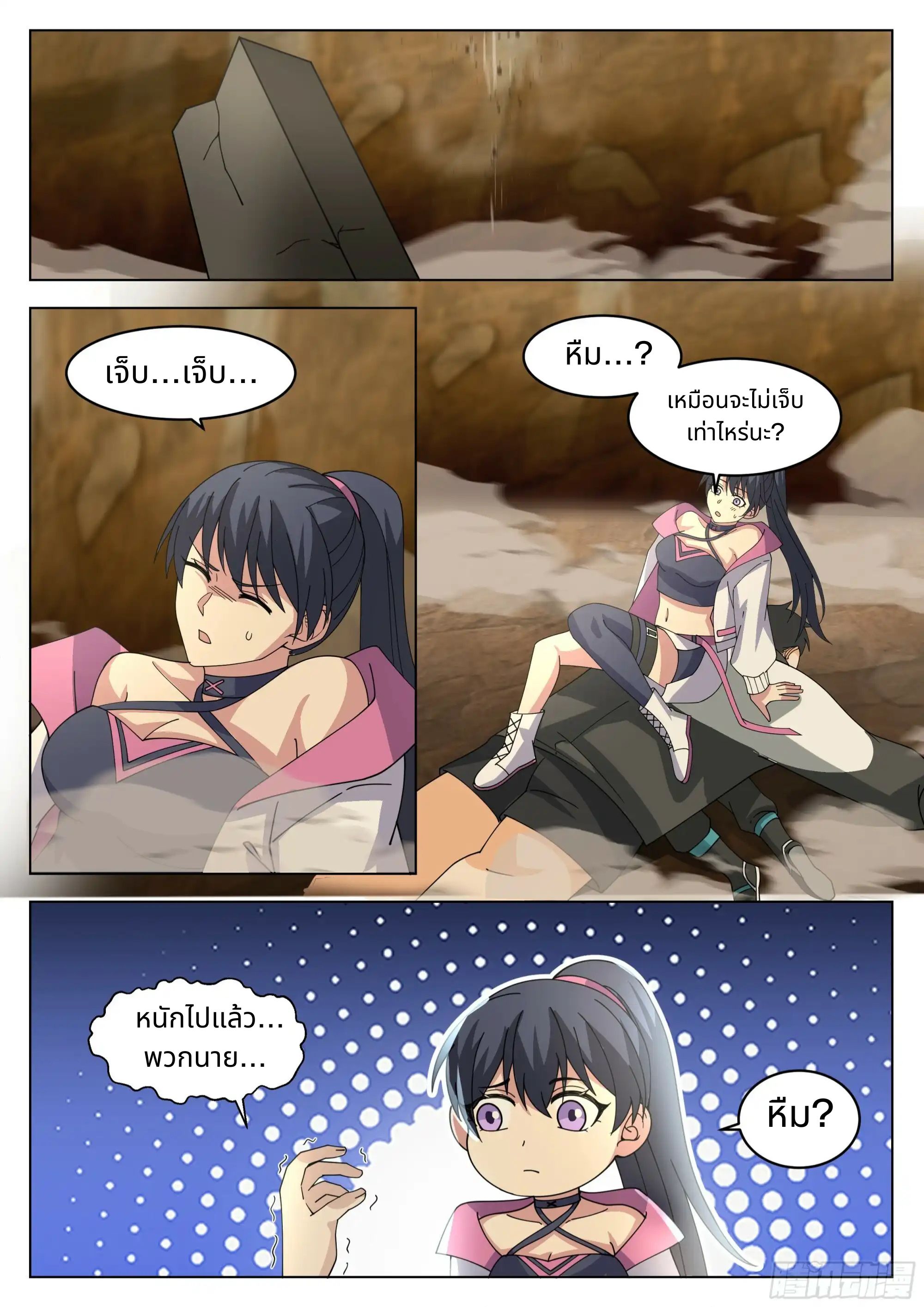 The Supreme Way ตอนที่ 88 หน้า 6