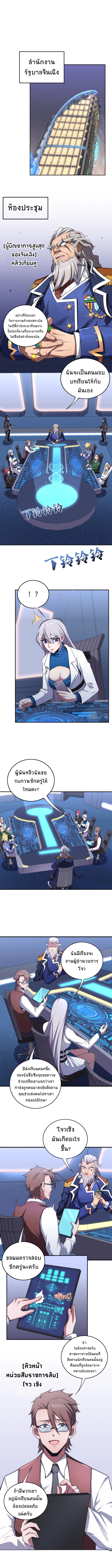 The Age Of Genes ตอนที่ 3 หน้า 3