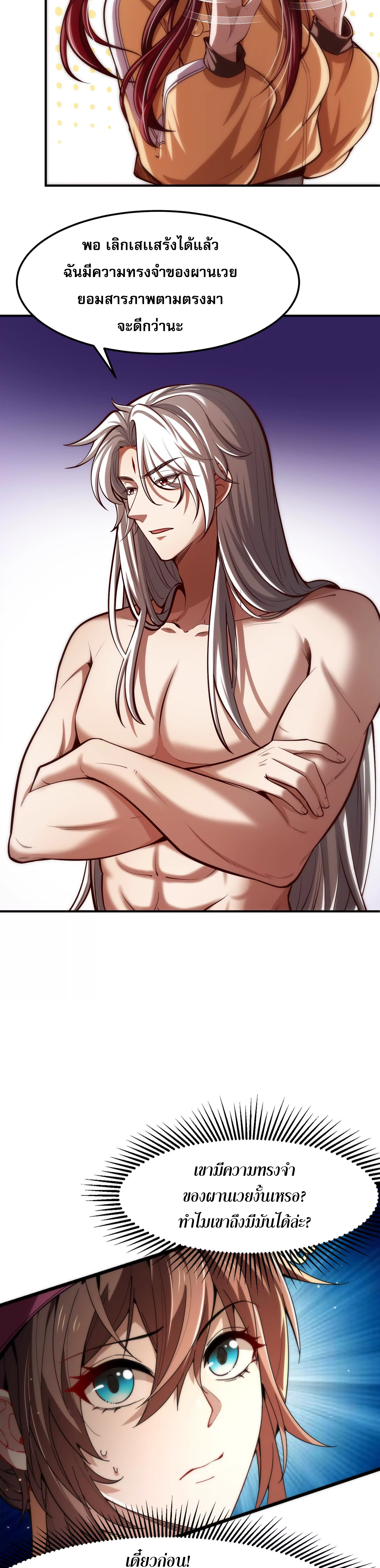 จอมทรราชท้าชะตาข้ามมิติ ตอนที่ 3 หน้า 6