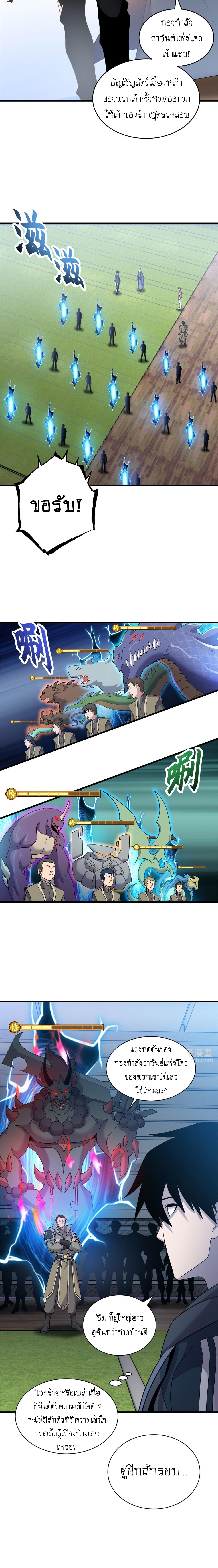 Super god pet shop - ร้านค้าสุดยอดสัตว์เลี้ยงระดับพระเจ้า (ชนจีน) ตอนที่ 96 หน้า 5