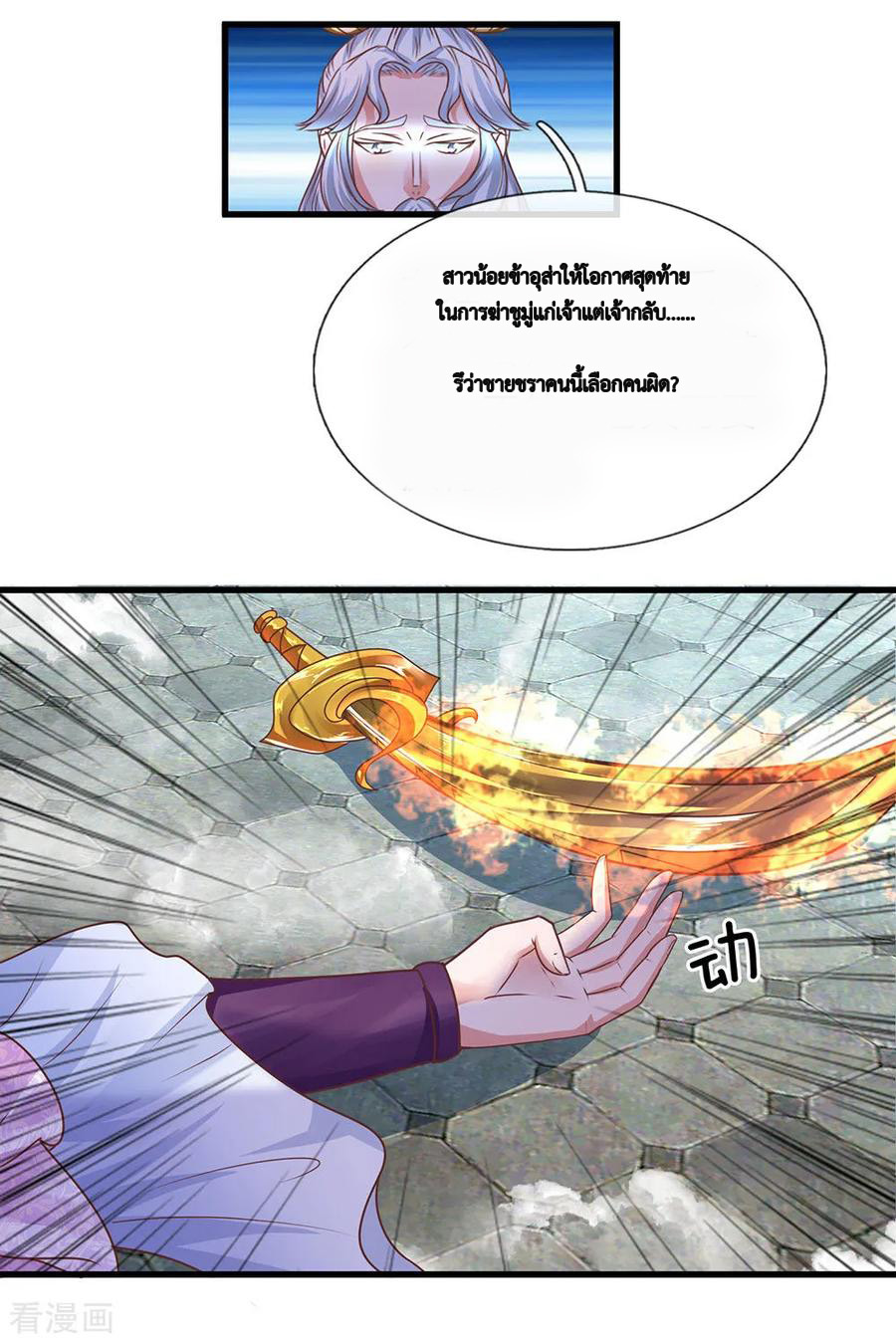 Shura Sword Sovereign ตอนที่ 19 หน้า 4