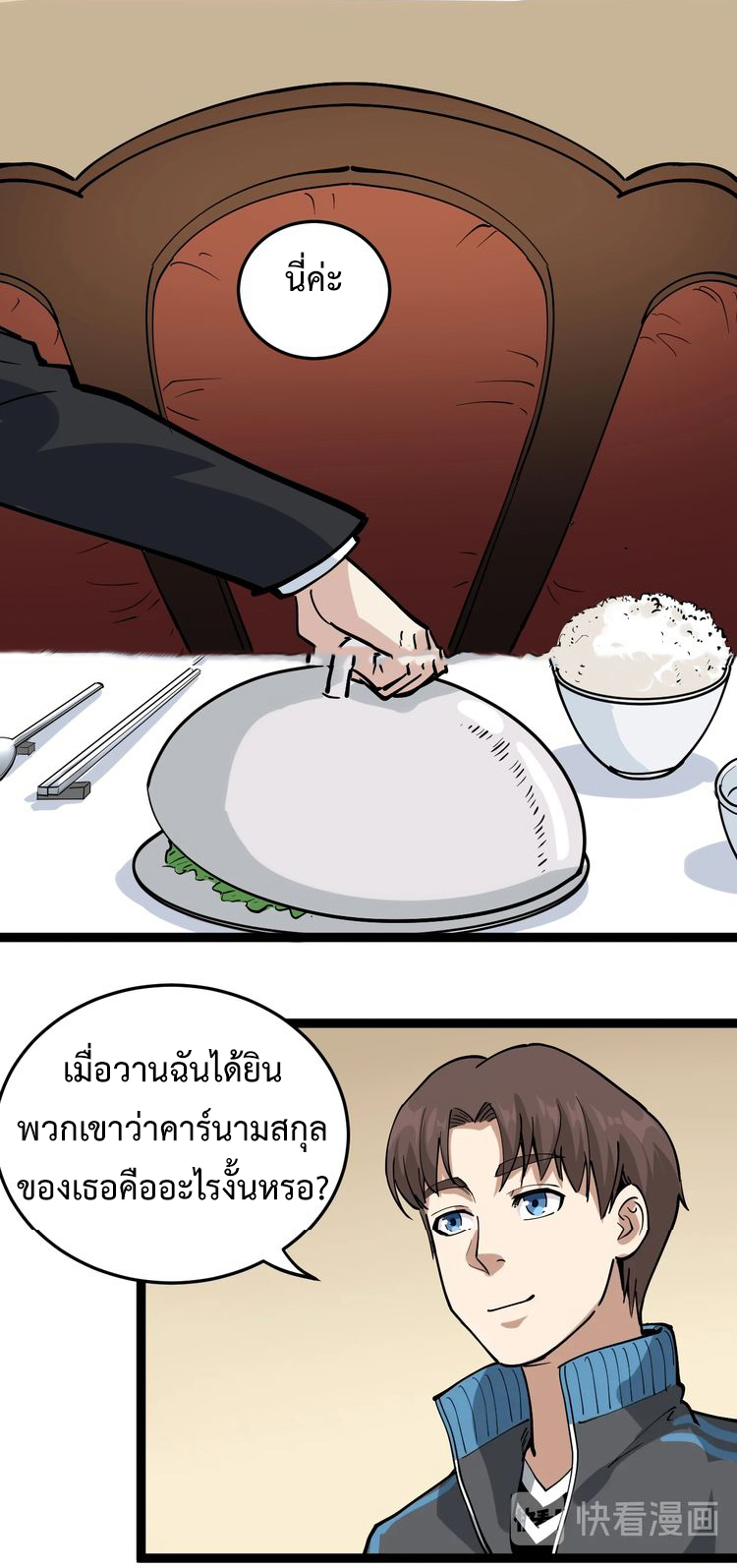 หมอเกรียนเซียนพิษ ตอนที่ 44 หน้า 24