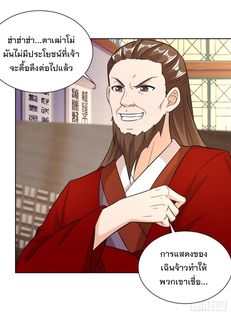 Dominate The Three Realms ตอนที่ 168 หน้า 11