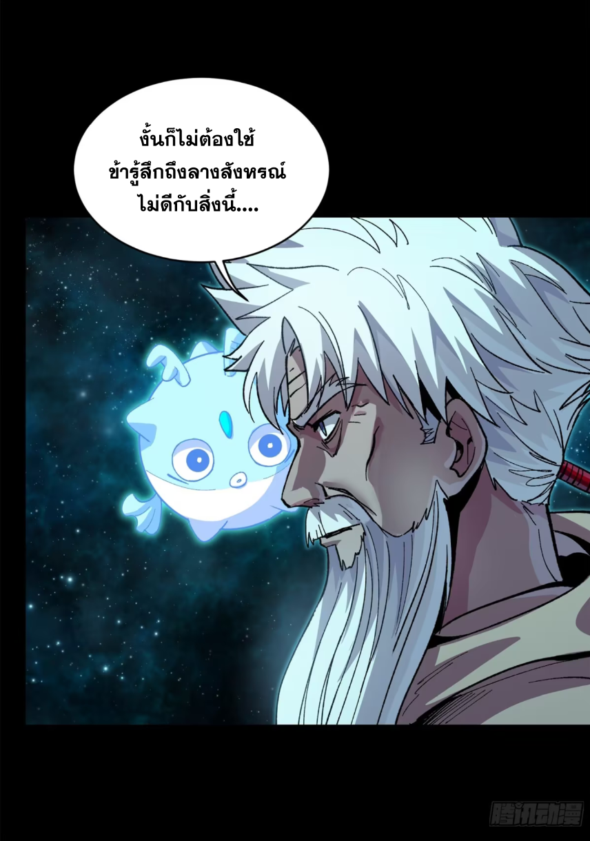 Legend of Star Genera ชนจีน ตอนที่ 157 หน้า 24