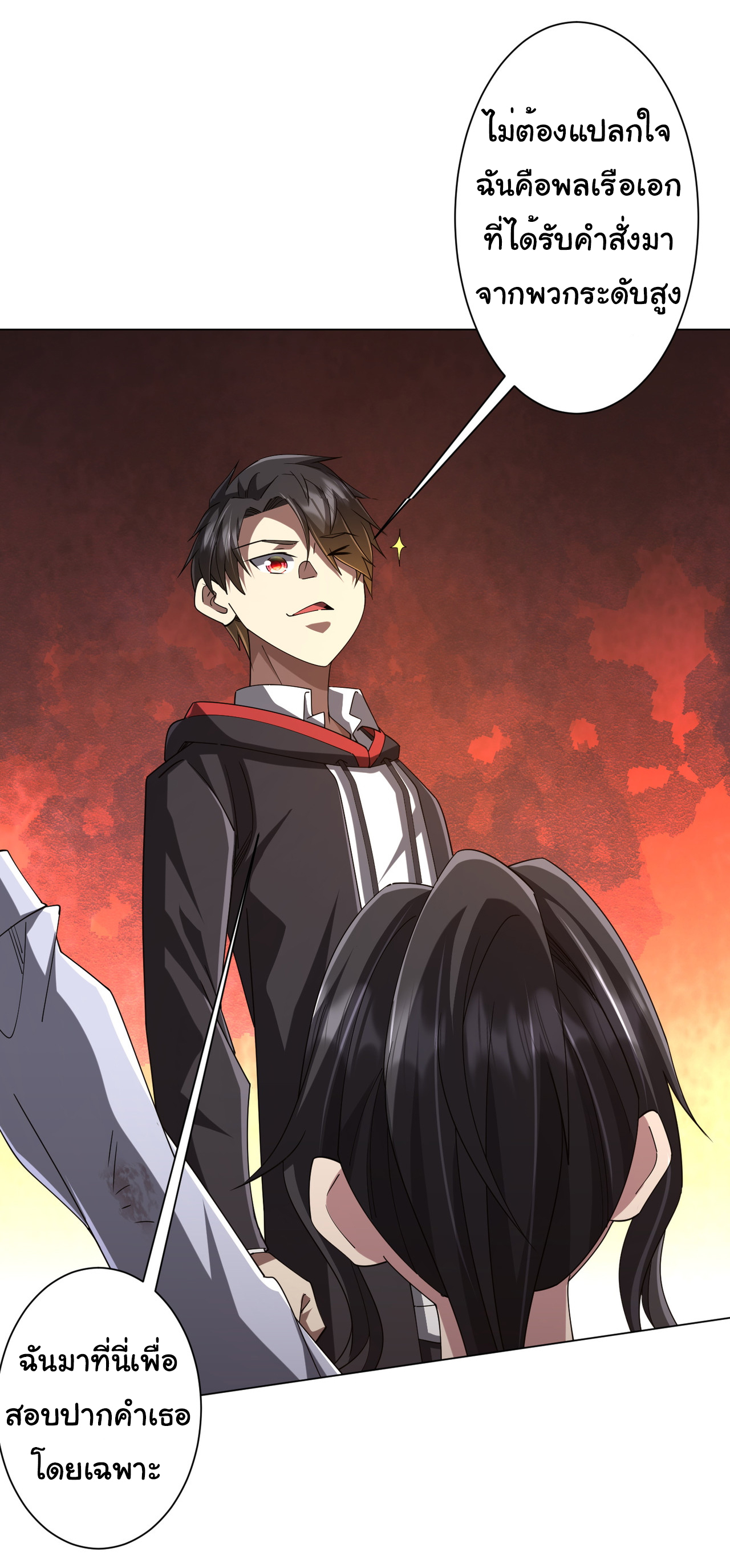 Start with trillions of coins ตอนที่ 112 หน้า 2