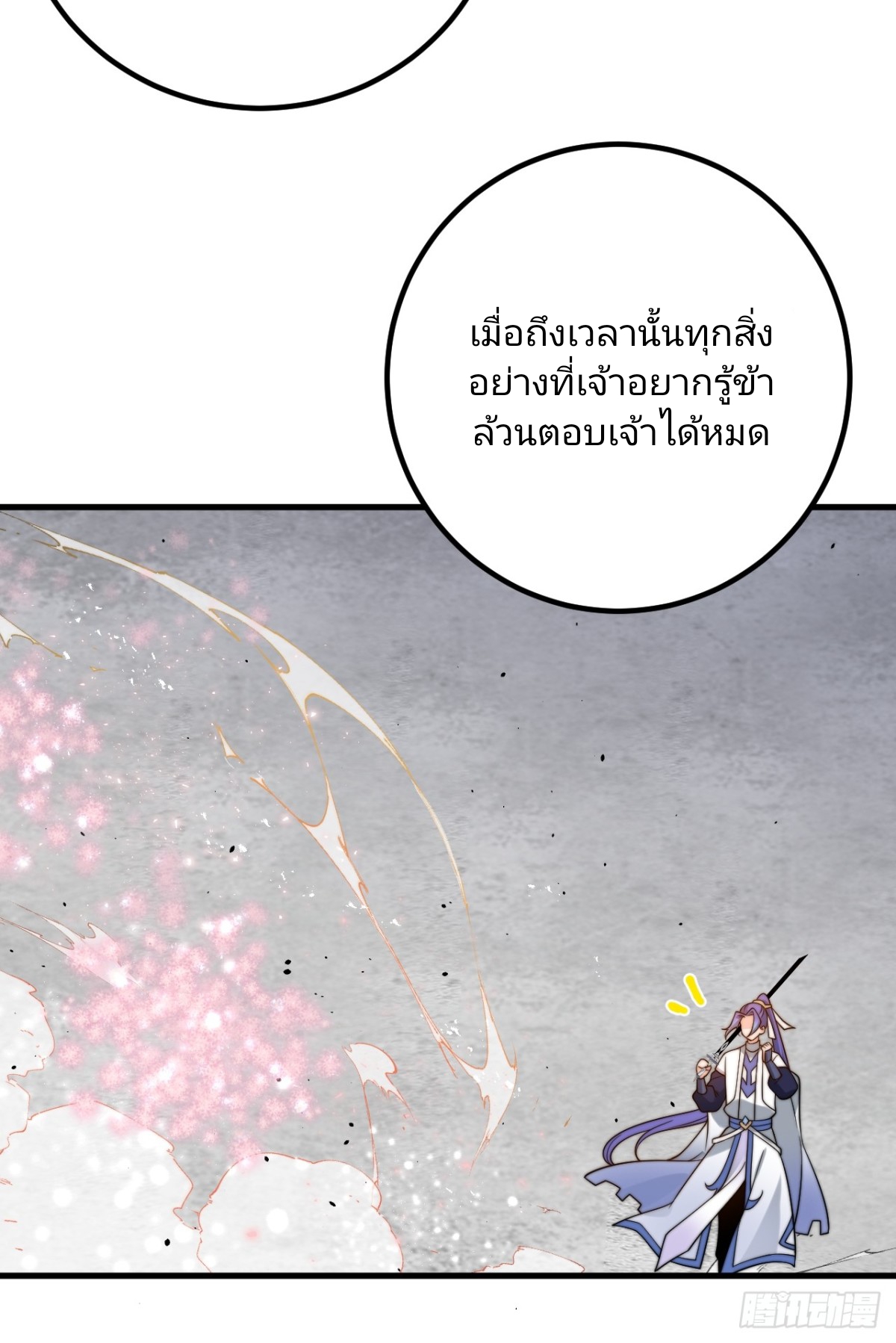 ตัวแปรจุติ ตอนที่ 131 หน้า 9