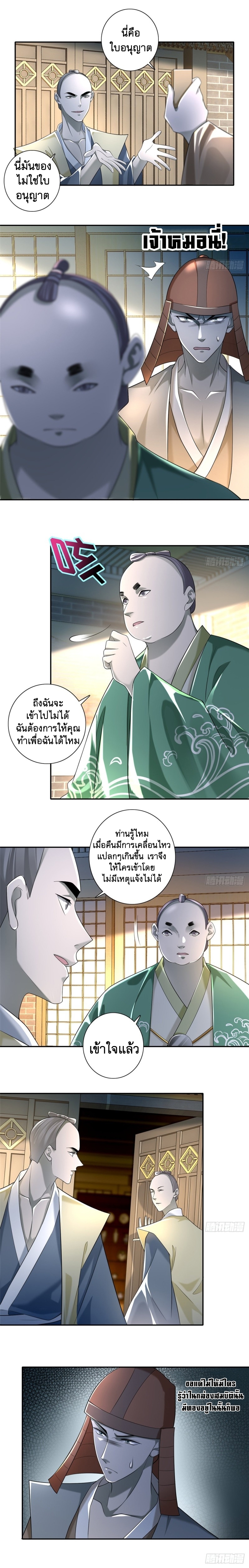 บุรุษไปรษณีย์ไม่จำกัด ตอนที่ 142 หน้า 5