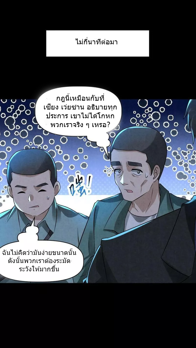 Overly Ferocious of Being Cautious ตอนที่ 64 หน้า 16