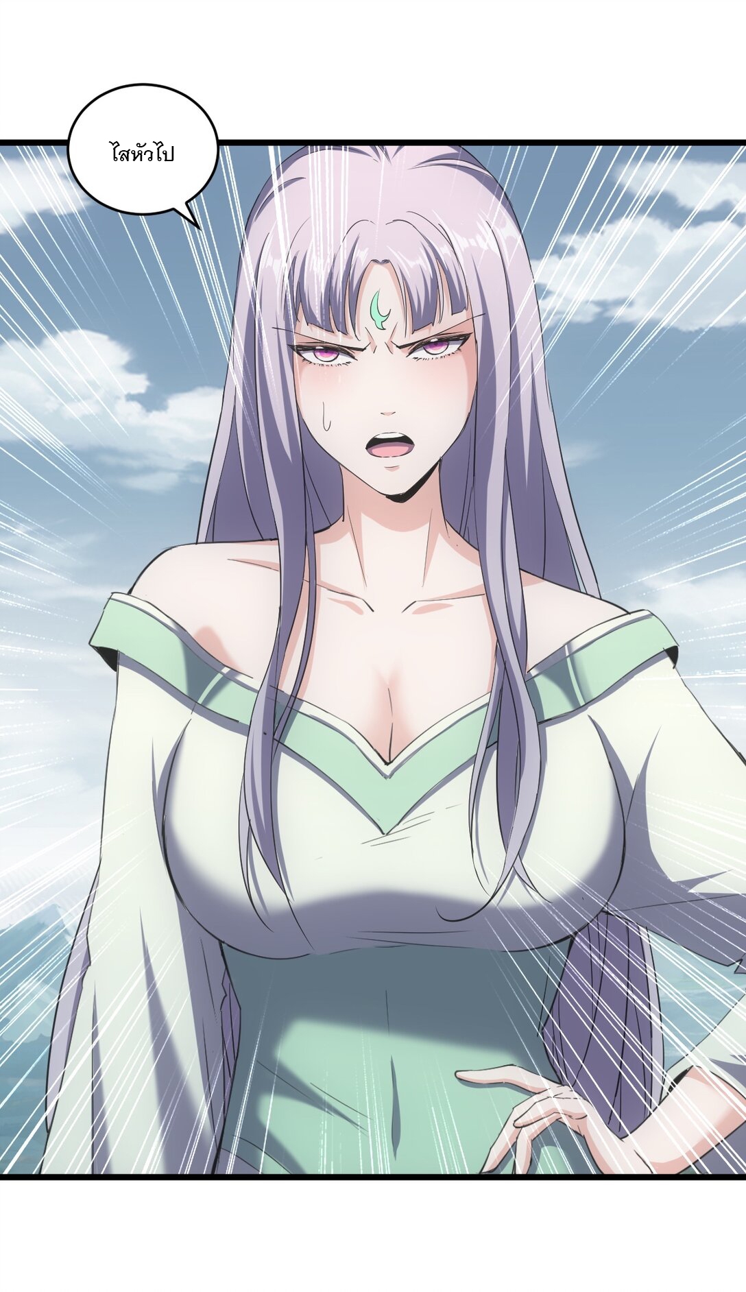 มหาเทพเอกะหมื่นบรรพกาล (จบ) ตอนที่ 97 หน้า 18