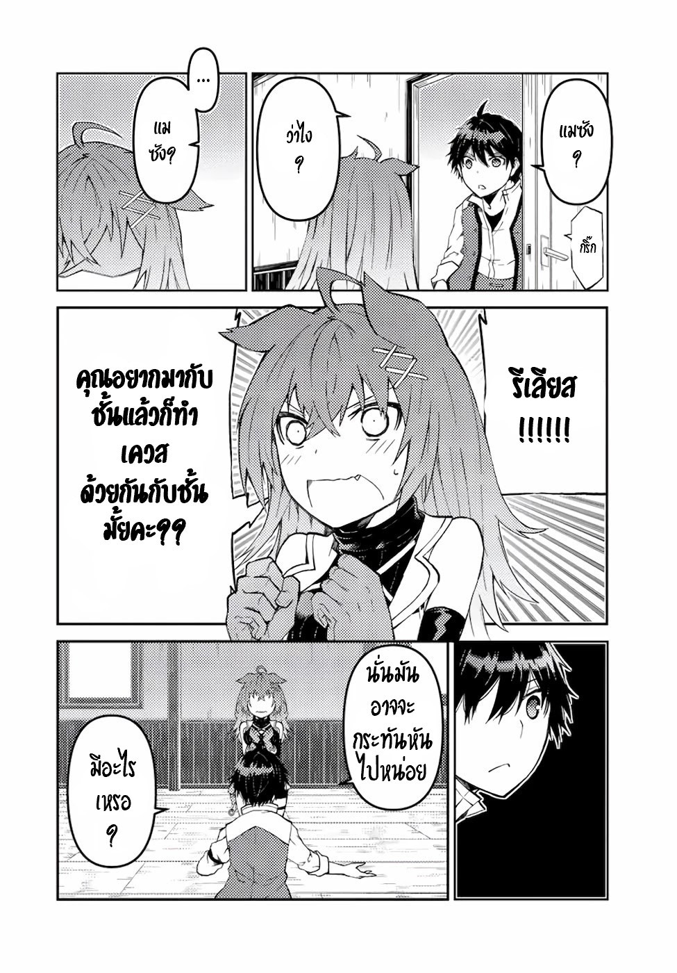 FUGUUSHOKU “KAJISHI” DAKEDO SAIKYOU DESU อาชีพสุดอ่อน(ช่างตีเหล็ก)แต่โคตรโกง ตอนที่ 22 หน้า 3