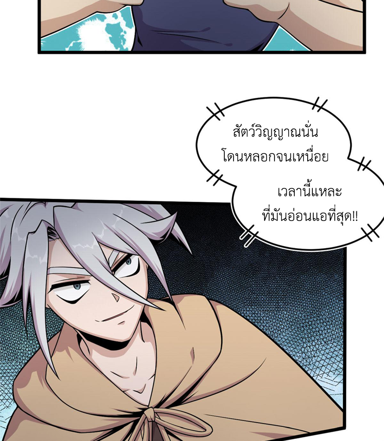 ยอดเซียนสัตว์วิญญาณ ตอนที่ 14 หน้า 29