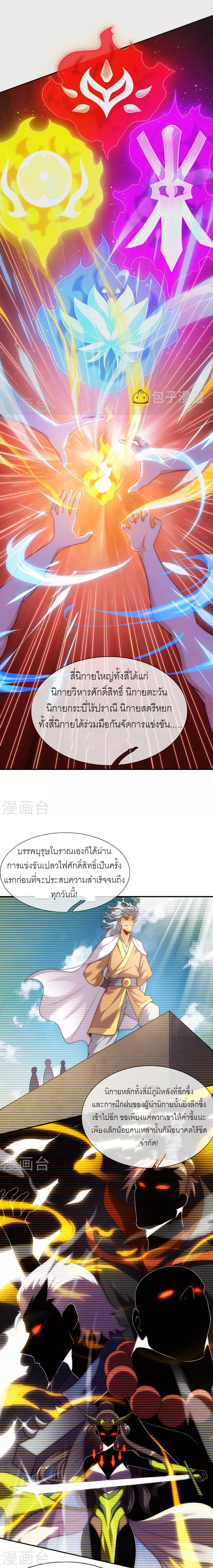 (ชนจีน) The Heavenly Conqueror ตอนที่ 32 หน้า 3