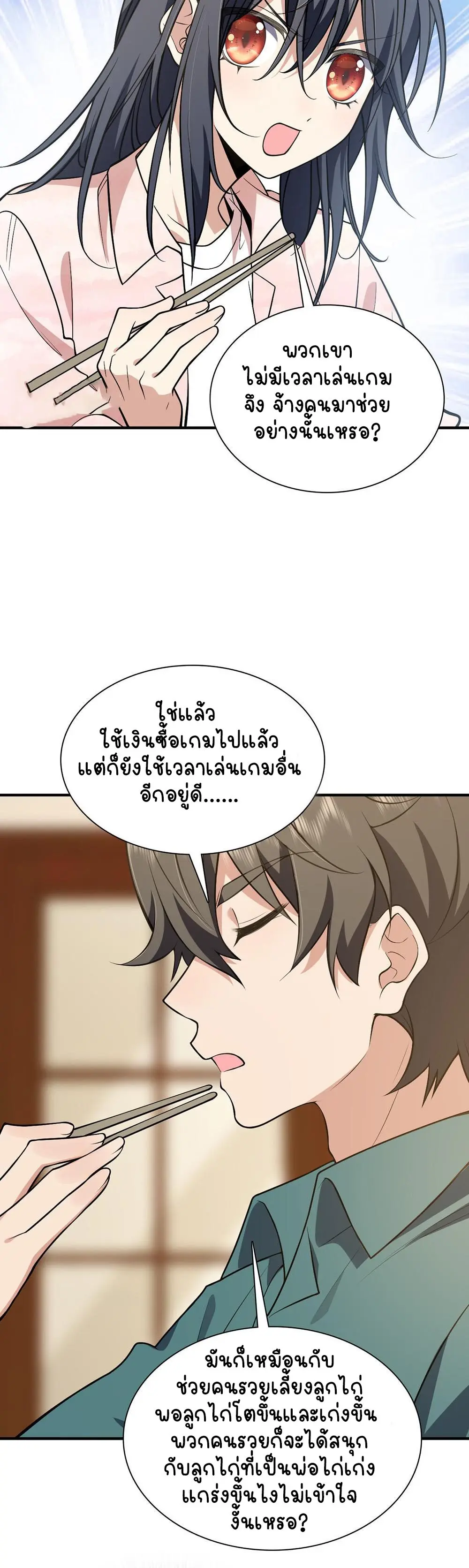 ภรรยาผมเป็นคนเมื่อ1000ปีที่แล้ว My Wife Is From a Thousand Years Ago ตอนที่ 21 หน้า 21
