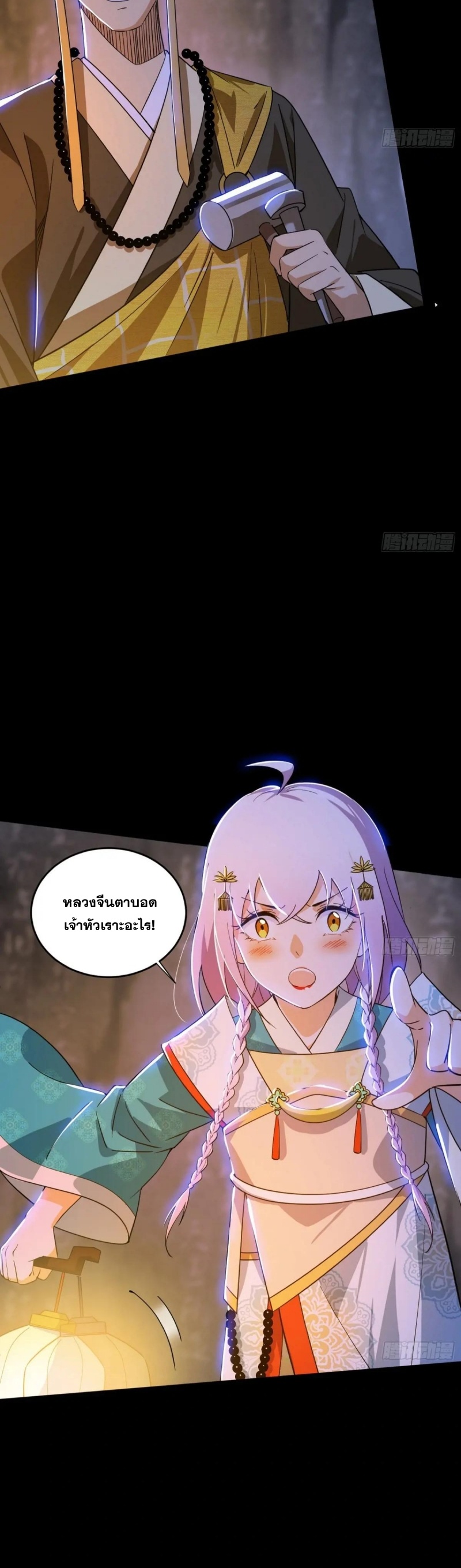 I'm an Evil God ข้าคือจักรพรรดิปีศาจ ตอนที่ 455 หน้า 14