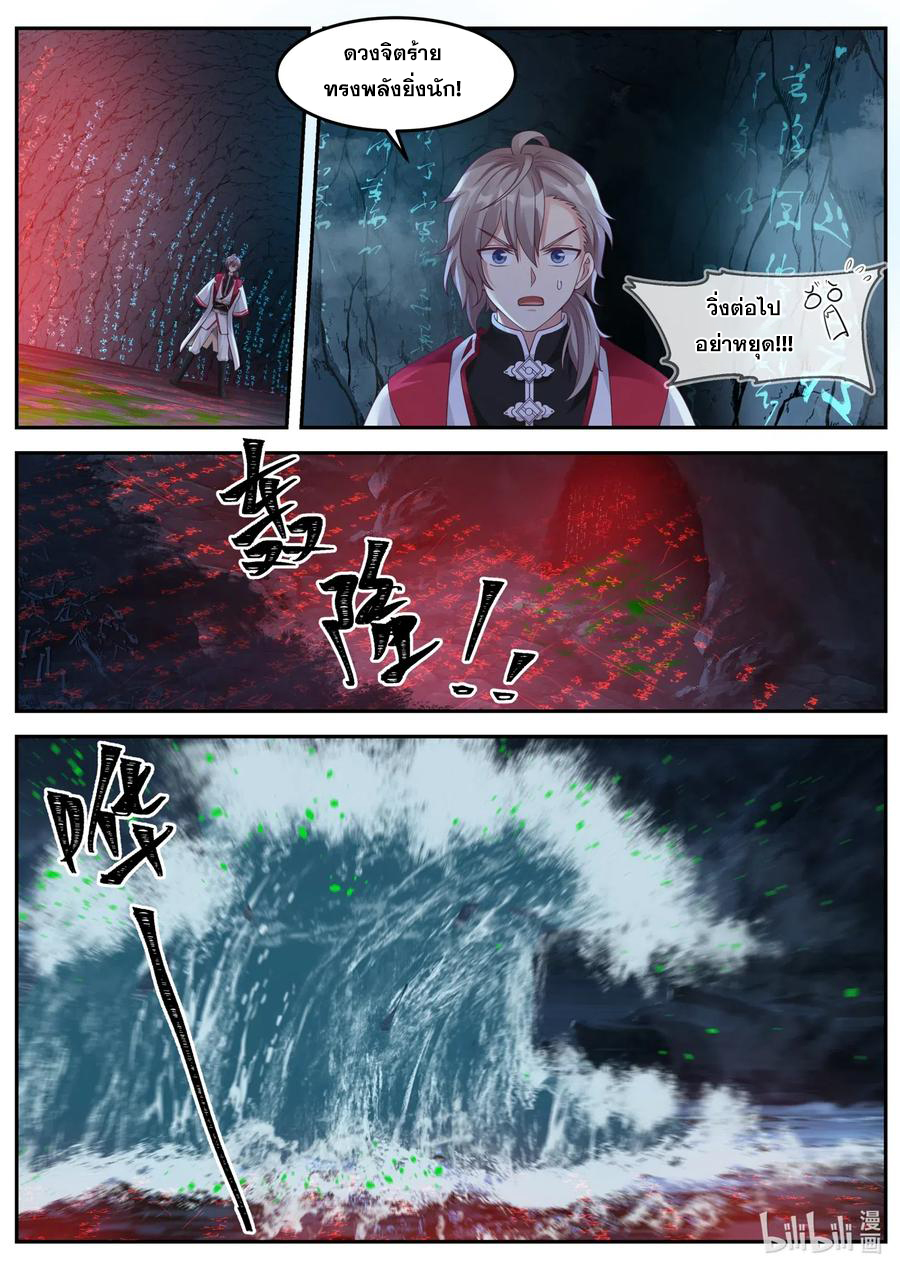 เทพสายฟ้า ราชาสงคราม ตอนที่ 99 หน้า 3