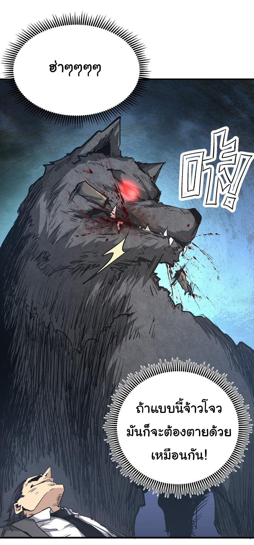 กลับมาเกิดใหม่ในยุคก่อนวันสิ้นโลก! ตอนที่ 10 หน้า 3