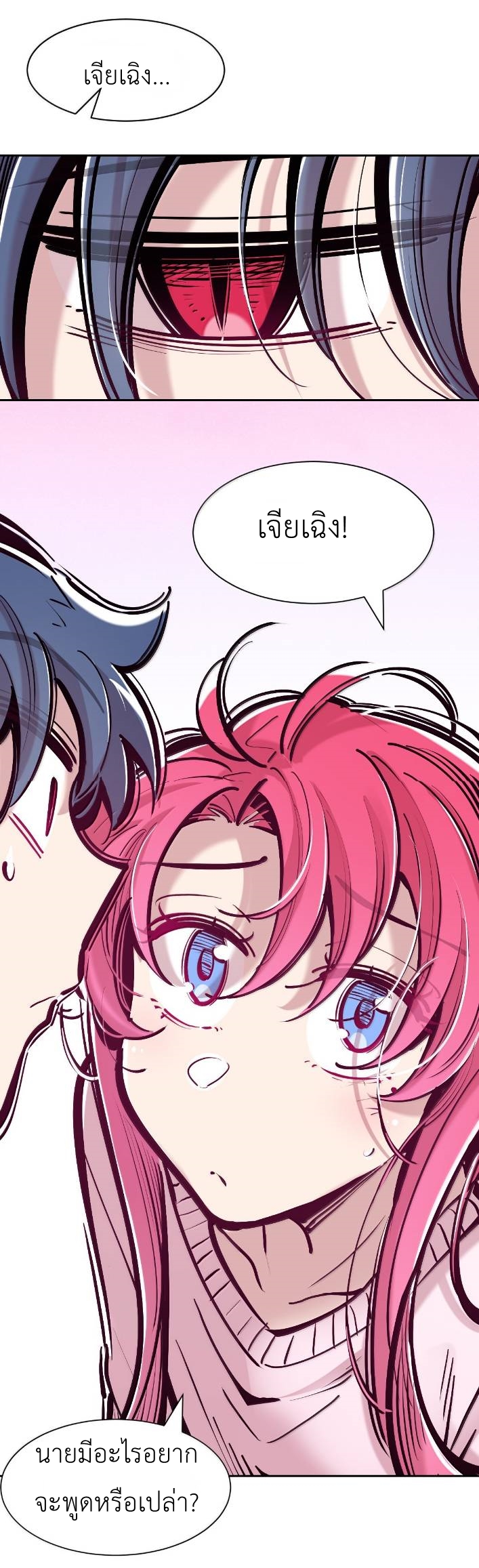 Demon x Angel can't get along! ตอนที่ 163 หน้า 76