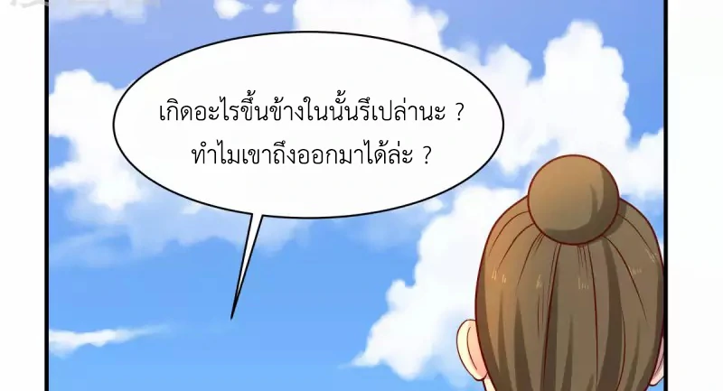 Chaos Alchemist (วิบัติการณ์เทพเซียนโอสถ) ตอนที่ 184 หน้า 8