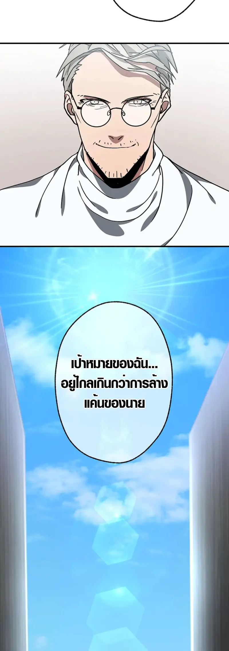 การแก้แค้นของขุนนาง , Aristocrat’s Revenge ตอนที่ 15 หน้า 52