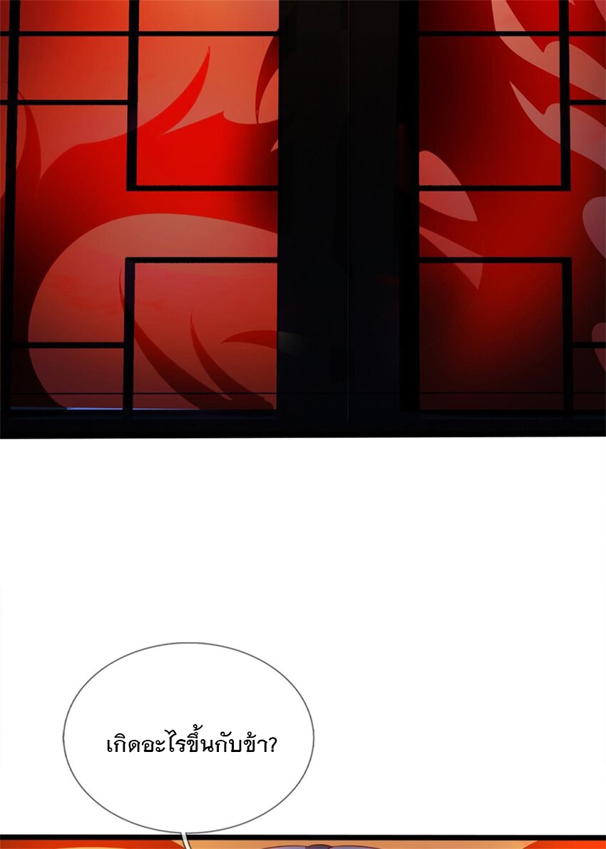ข้าถูกเลี้ยงดูโดยหญิงสาวปีศาจ ตอนที่ 61 หน้า 7