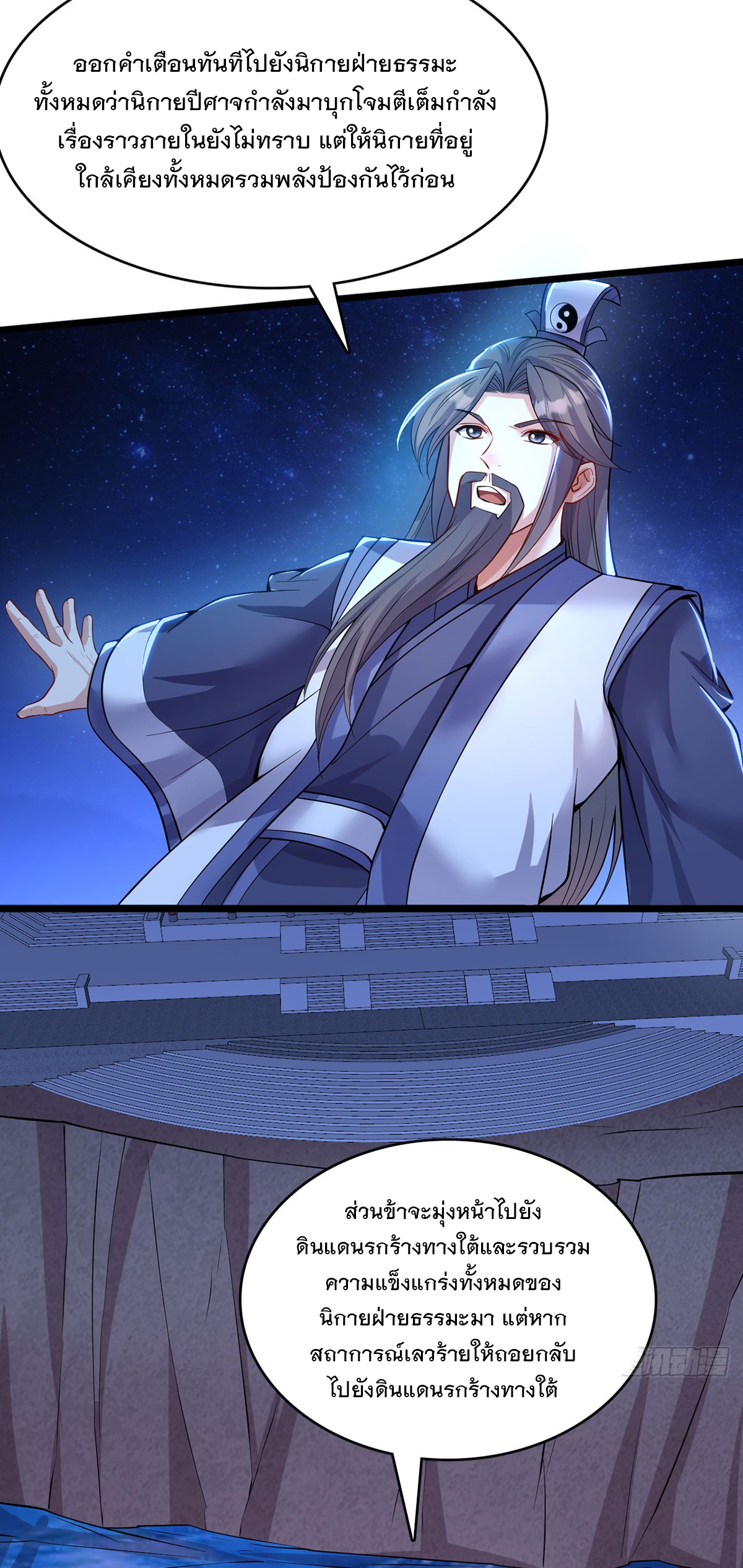 ด้วยเขตแดนกระบี่ ข้าสามารถเป็นเซียนกระบี่ได้ ตอนที่ 114 หน้า 12