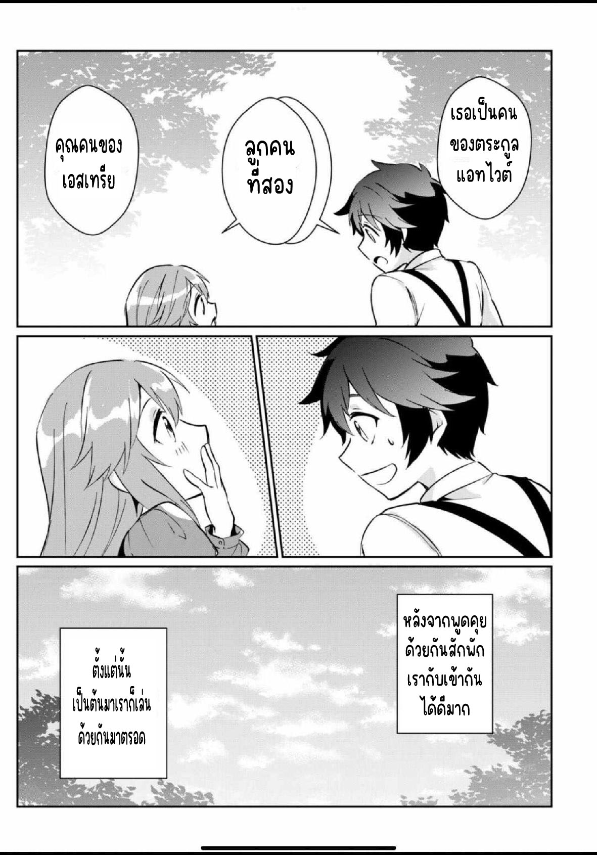 แอชผู้ถูกทอดทิ้งกับดินแดนรกร้าง Daijizen no Mahoutsukai Ashuto, Sutareta Ryouchi de Slow Life ตอนที่ 13 หน้า 11