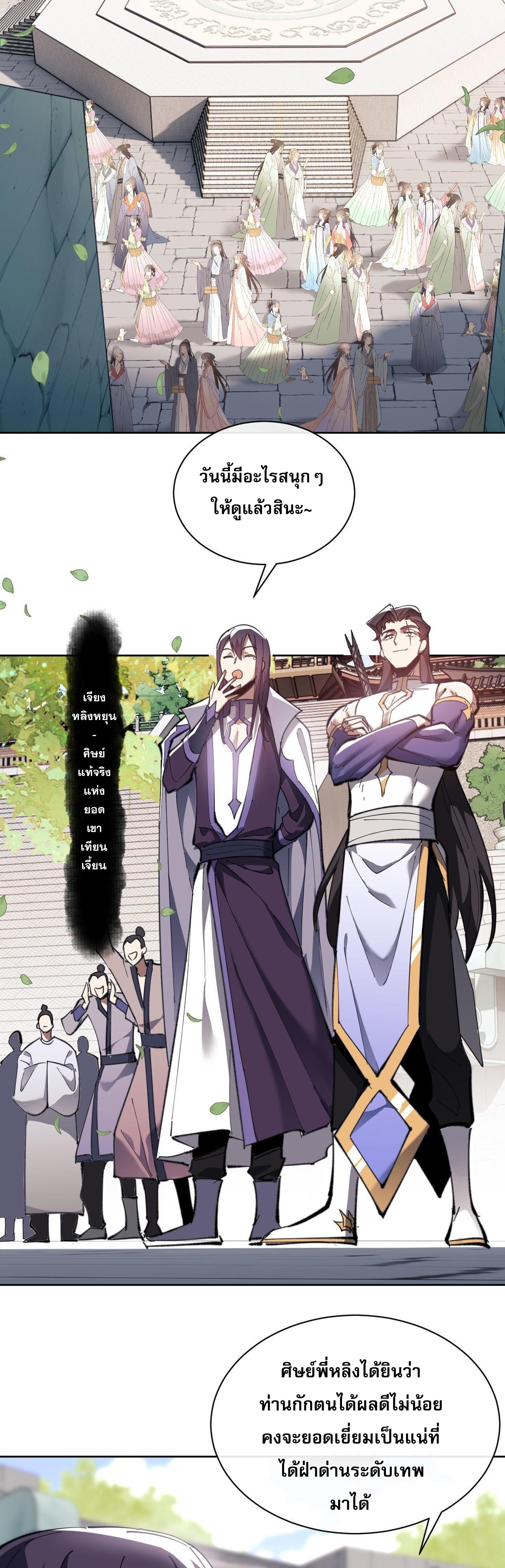 อาจารย์ ศิษย์บ้าขอกบฎนะขอรับ ตอนที่ 5 หน้า 30